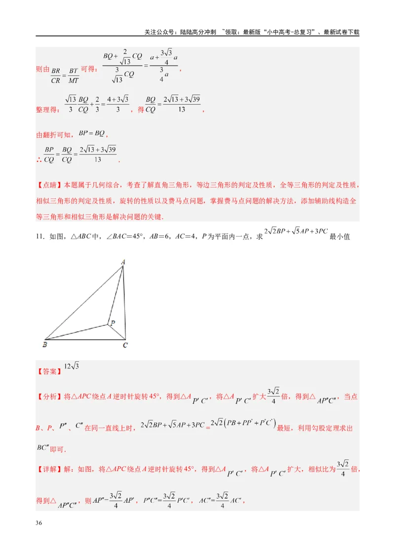 压轴题03几何背景下的线段最值问题（3题型+解题模板+技巧精讲）（解析版）_02中考总复习（2026版更新中）_02-数学-中考总复习_2024年中考复习资料_二轮复习资料_解题秘籍（含解题模板）