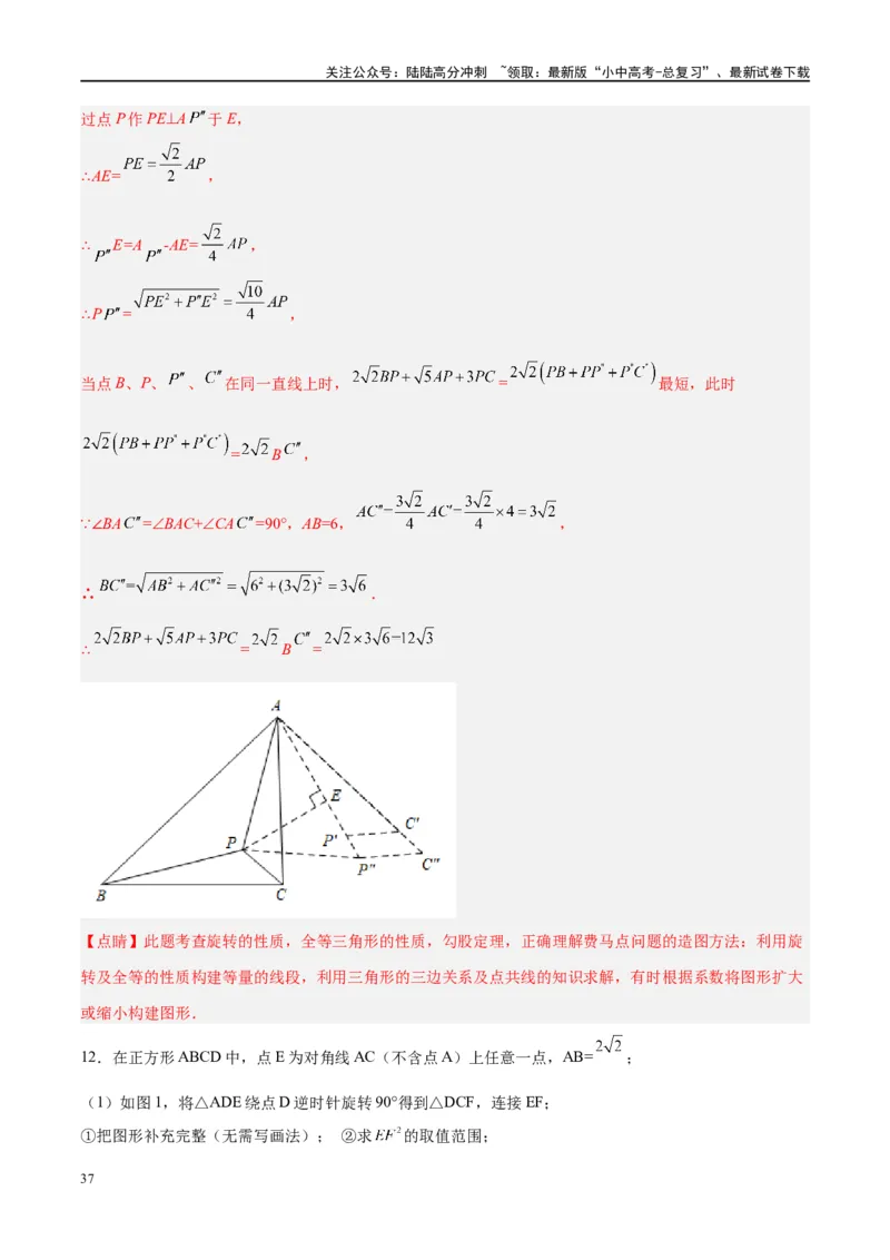 压轴题03几何背景下的线段最值问题（3题型+解题模板+技巧精讲）（解析版）_02中考总复习（2026版更新中）_02-数学-中考总复习_2024年中考复习资料_二轮复习资料_解题秘籍（含解题模板）