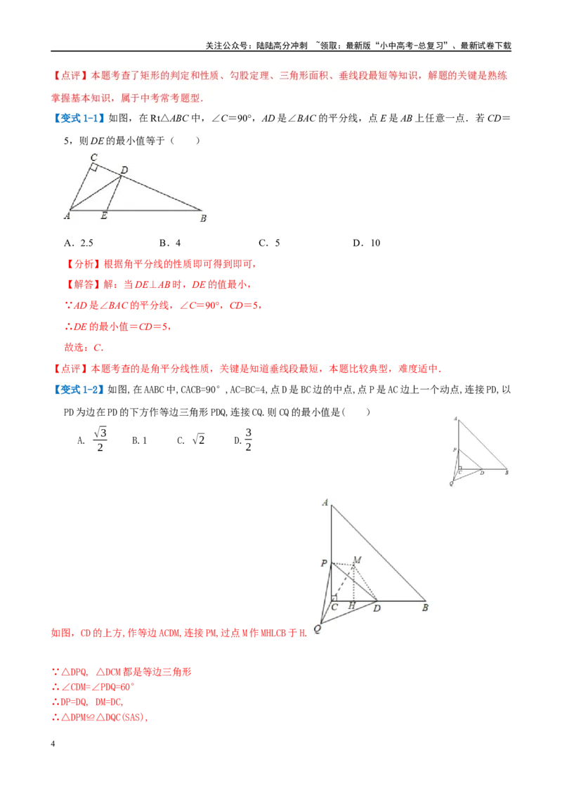 压轴题03几何背景下的线段最值问题（3题型+解题模板+技巧精讲）（解析版）_02中考总复习（2026版更新中）_02-数学-中考总复习_2024年中考复习资料_二轮复习资料_解题秘籍（含解题模板）