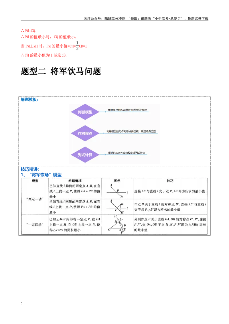 压轴题03几何背景下的线段最值问题（3题型+解题模板+技巧精讲）（解析版）_02中考总复习（2026版更新中）_02-数学-中考总复习_2024年中考复习资料_二轮复习资料_解题秘籍（含解题模板）