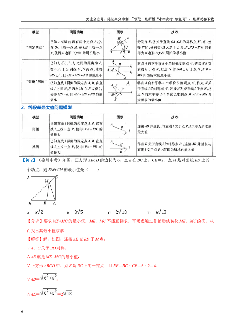 压轴题03几何背景下的线段最值问题（3题型+解题模板+技巧精讲）（解析版）_02中考总复习（2026版更新中）_02-数学-中考总复习_2024年中考复习资料_二轮复习资料_解题秘籍（含解题模板）