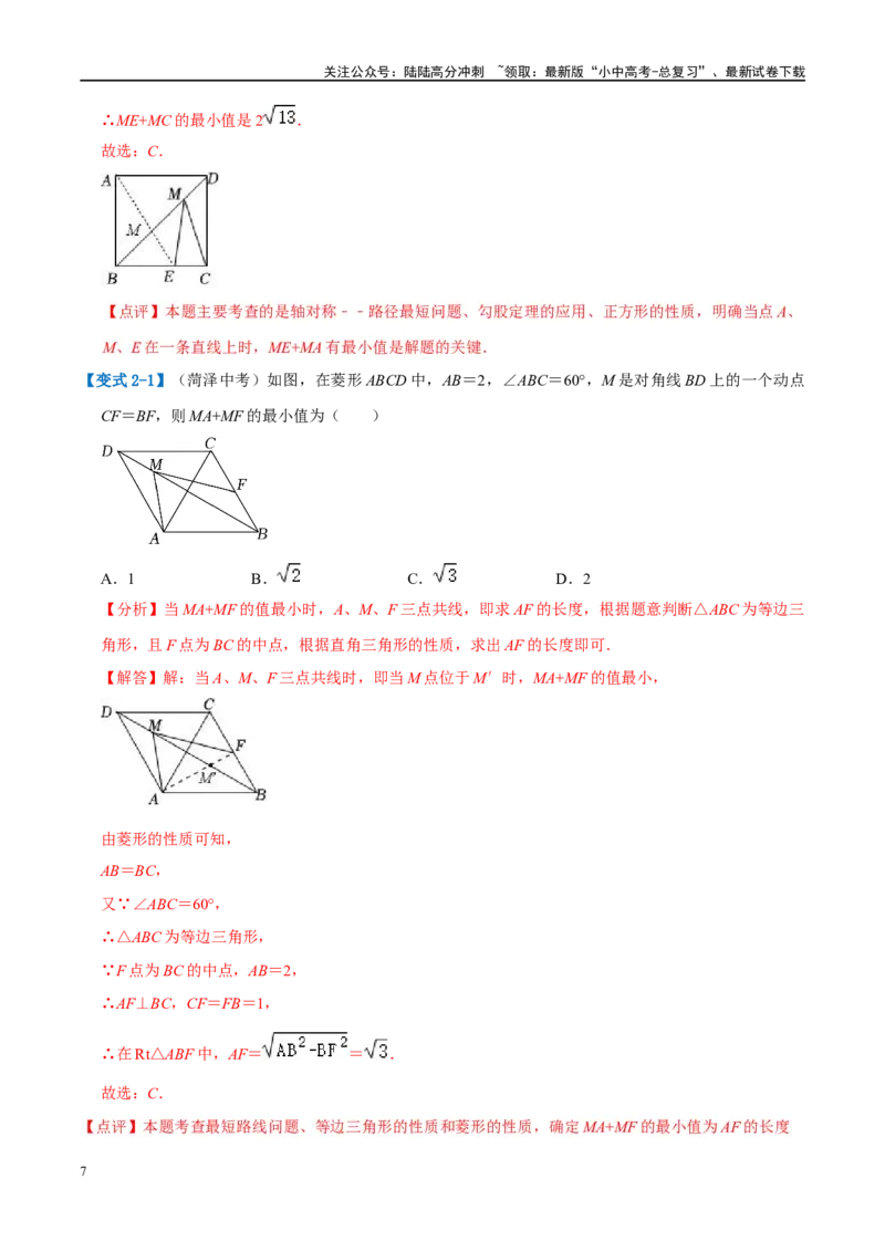 压轴题03几何背景下的线段最值问题（3题型+解题模板+技巧精讲）（解析版）_02中考总复习（2026版更新中）_02-数学-中考总复习_2024年中考复习资料_二轮复习资料_解题秘籍（含解题模板）