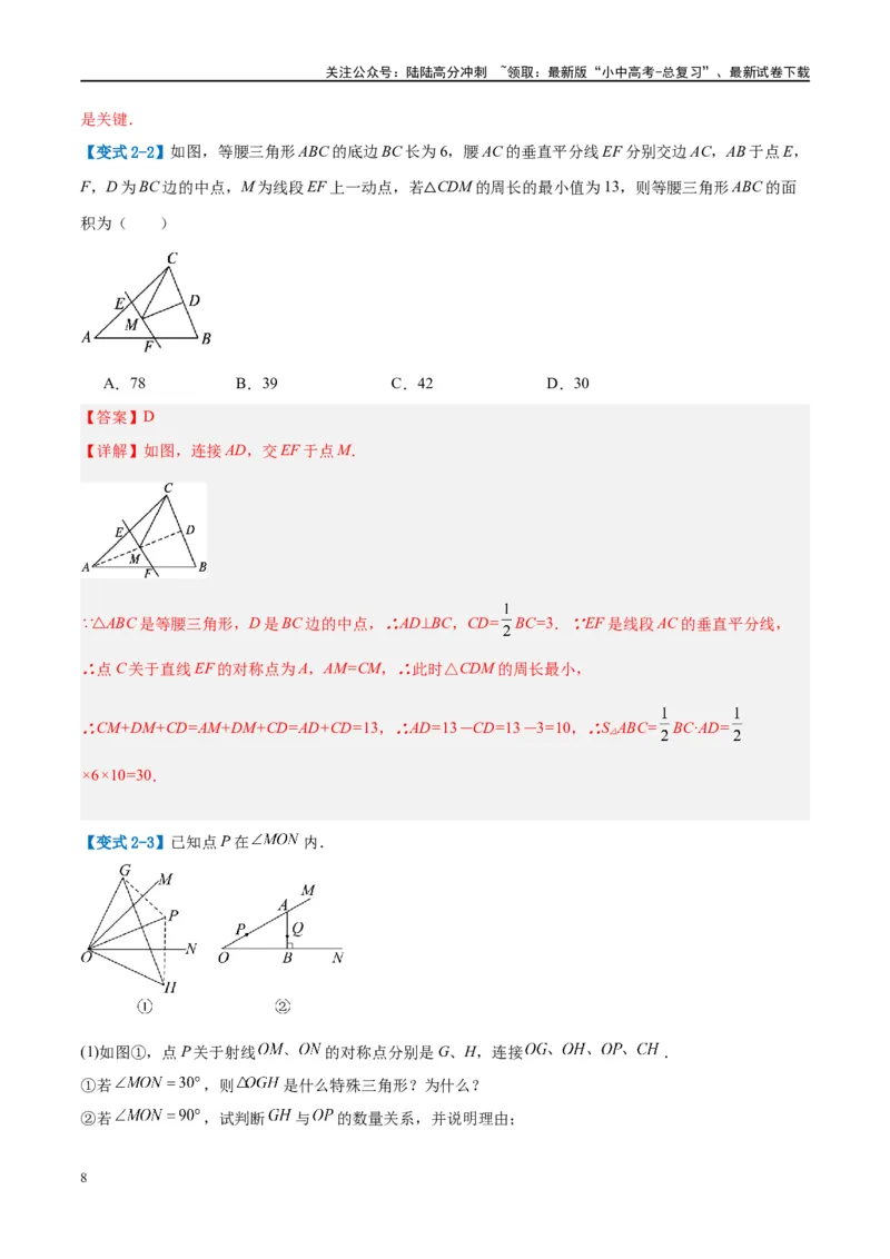 压轴题03几何背景下的线段最值问题（3题型+解题模板+技巧精讲）（解析版）_02中考总复习（2026版更新中）_02-数学-中考总复习_2024年中考复习资料_二轮复习资料_解题秘籍（含解题模板）