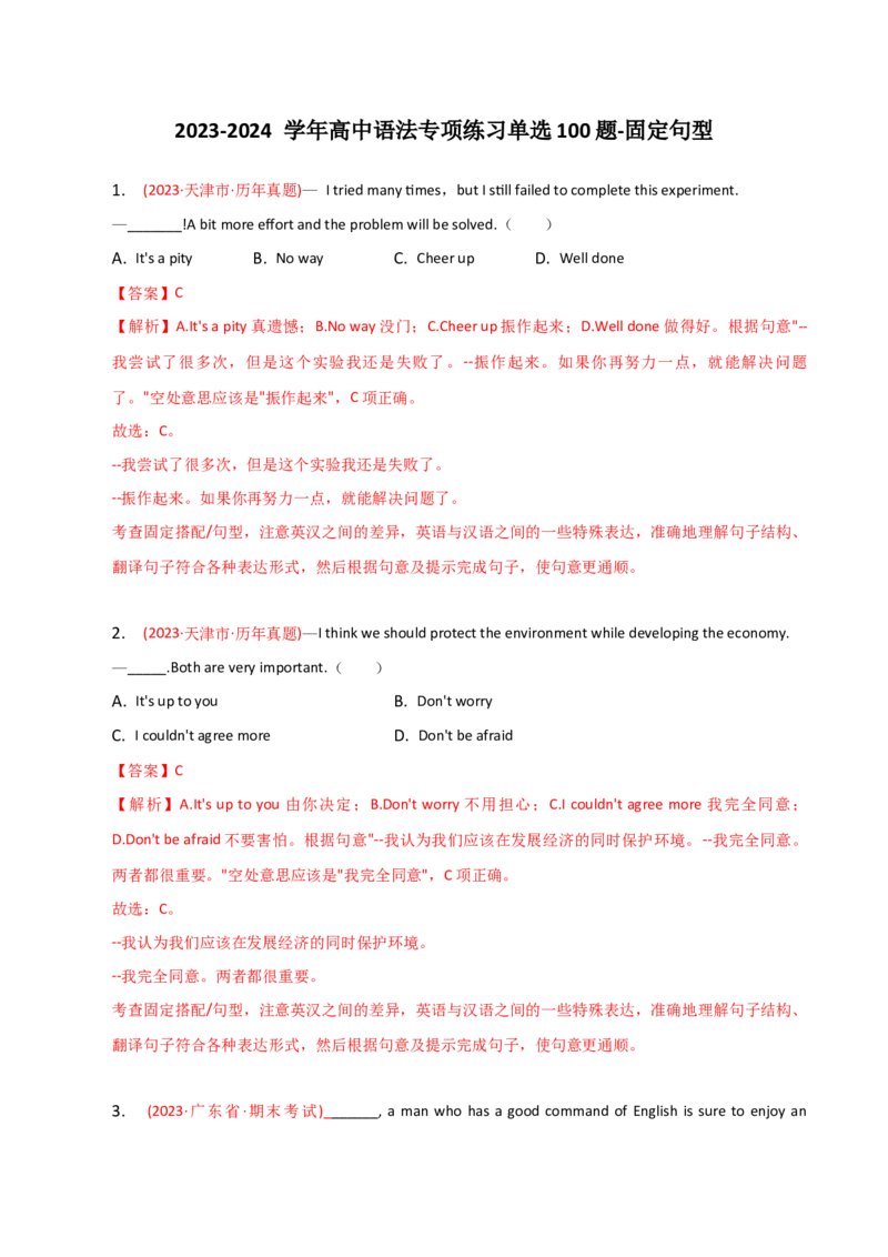2023-2024学年高中语法专项练习单选100题-固定句型-教师版_3.2025英语总复习_2024年新高考资料_3.2024专项复习_2023-2024学年高中语法专项练习单选100题