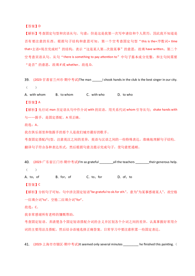 2023-2024学年高中语法专项练习单选100题-固定句型-教师版_3.2025英语总复习_2024年新高考资料_3.2024专项复习_2023-2024学年高中语法专项练习单选100题