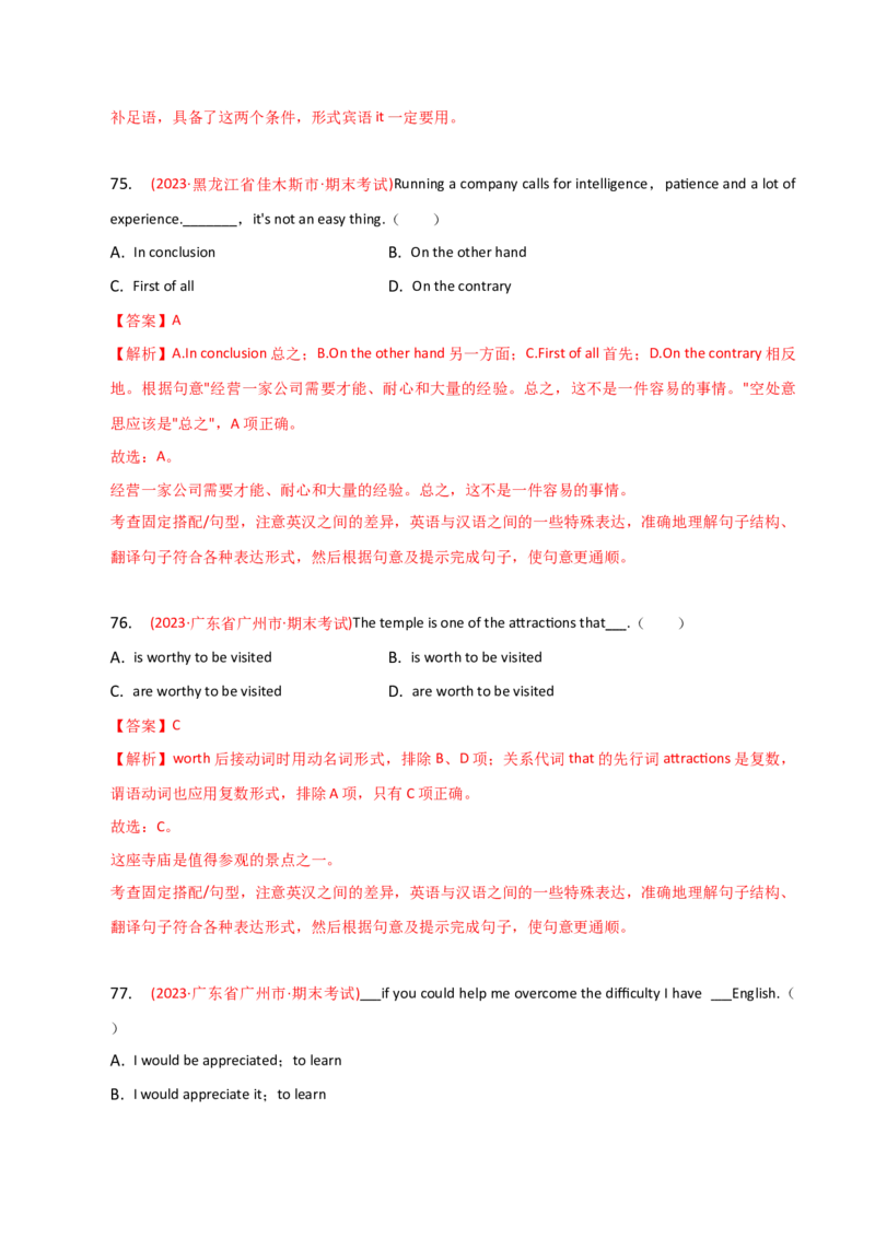 2023-2024学年高中语法专项练习单选100题-固定句型-教师版_3.2025英语总复习_2024年新高考资料_3.2024专项复习_2023-2024学年高中语法专项练习单选100题