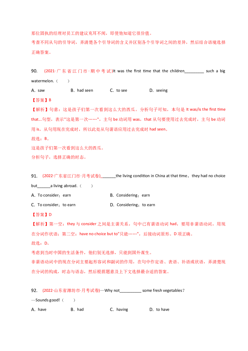 2023-2024学年高中语法专项练习单选100题-固定句型-教师版_3.2025英语总复习_2024年新高考资料_3.2024专项复习_2023-2024学年高中语法专项练习单选100题