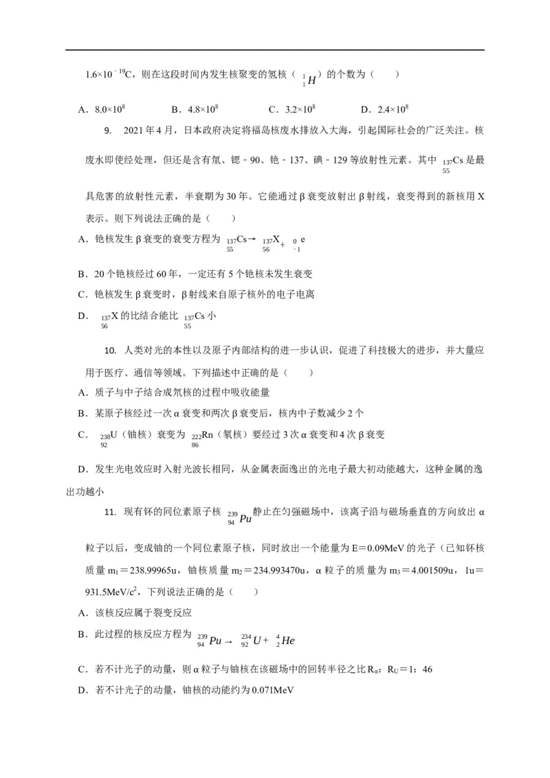 第101讲原子与原子核（玻尔模型与核反应）（原卷版）_4.2025物理总复习_2023年新高复习资料_专项复习_2023届高三物理高考复习101微专题模型精讲精练