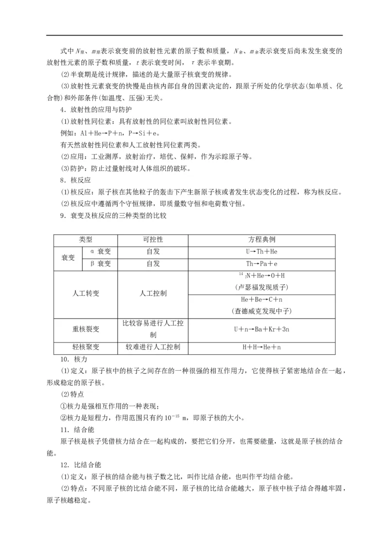 第101讲原子与原子核（玻尔模型与核反应）（原卷版）_4.2025物理总复习_2023年新高复习资料_专项复习_2023届高三物理高考复习101微专题模型精讲精练