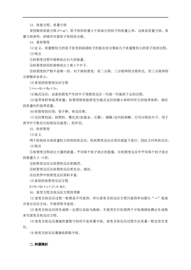 第101讲原子与原子核（玻尔模型与核反应）（原卷版）_4.2025物理总复习_2023年新高复习资料_专项复习_2023届高三物理高考复习101微专题模型精讲精练