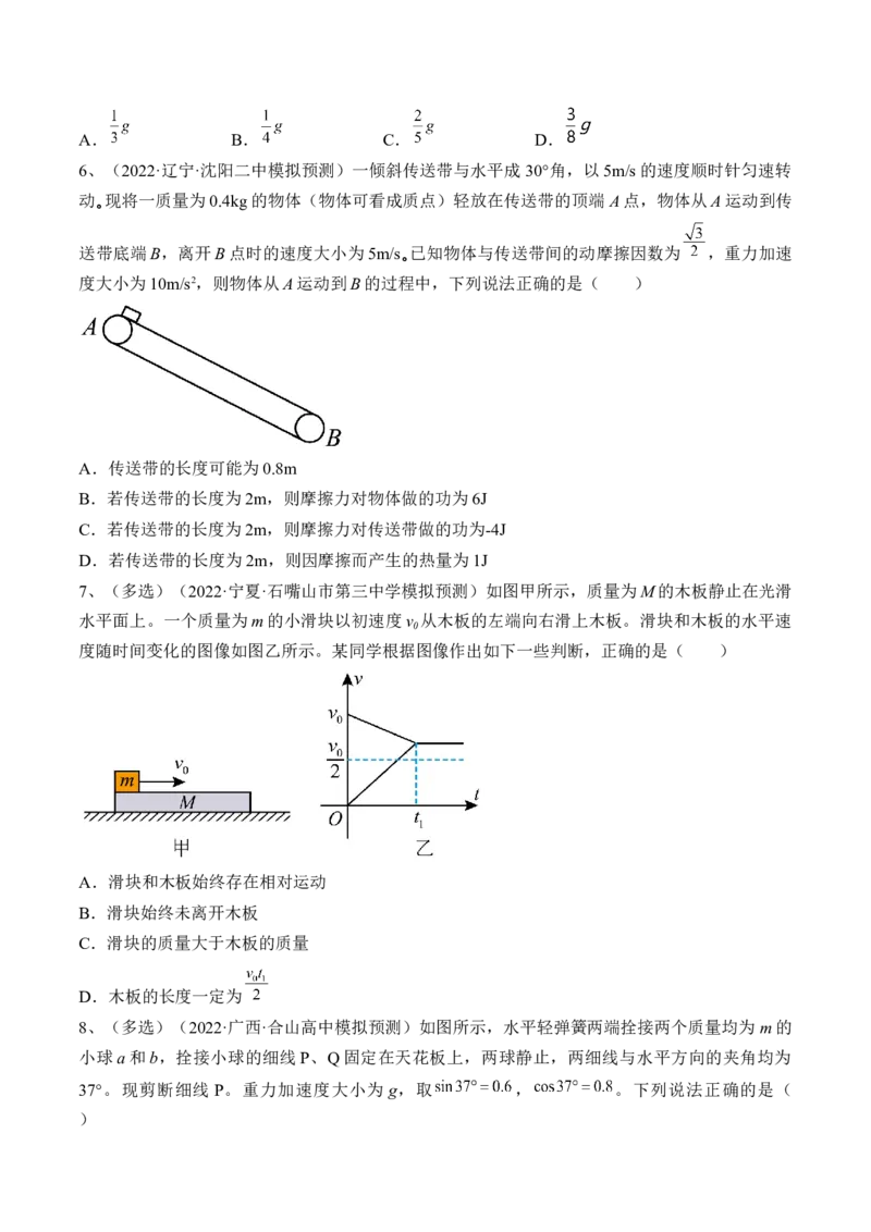 专题3.2　动力学典型模型分析练&mdash;&mdash;2023年高考物理一轮复习讲练测（新教材新高考通用）（原卷版）_4.2025物理总复习_2023年新高复习资料_一轮复习