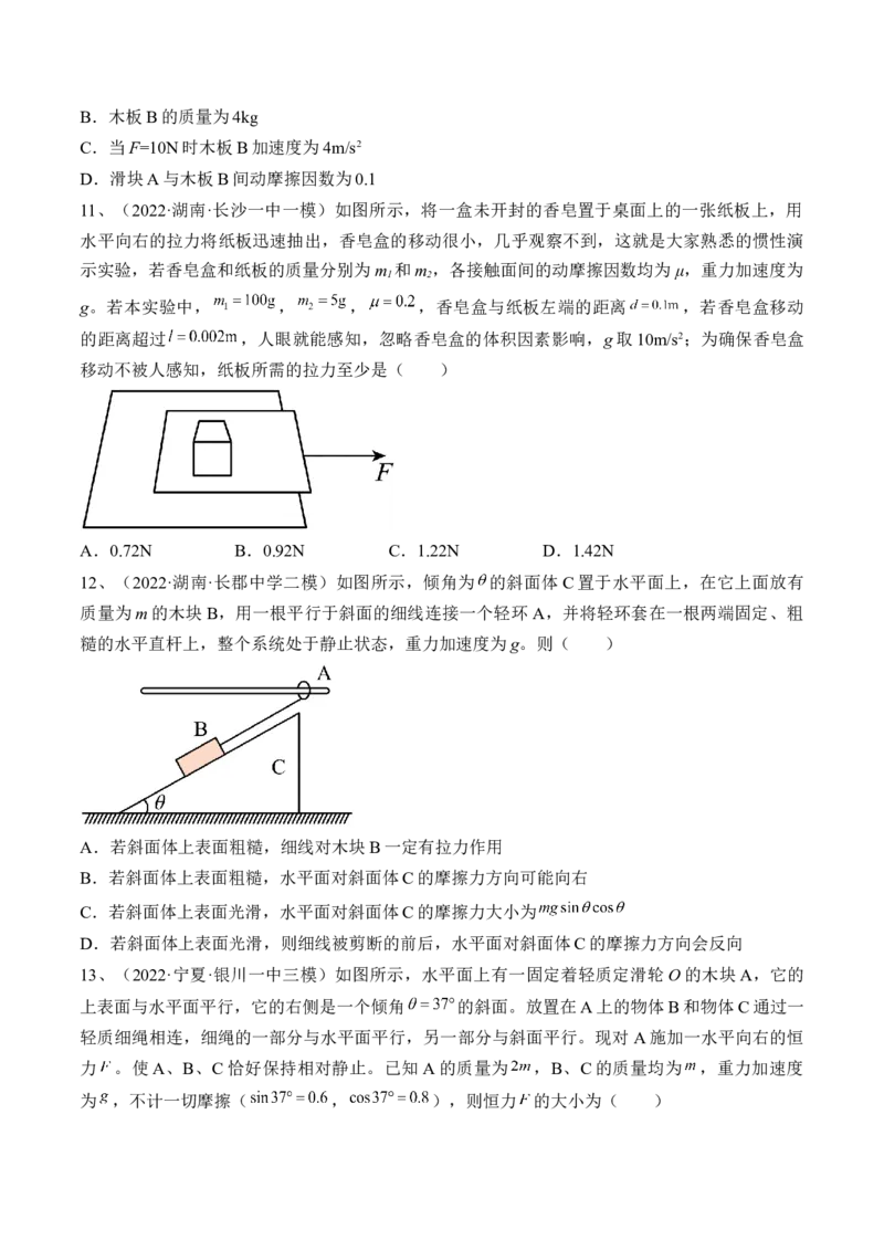 专题3.2　动力学典型模型分析练&mdash;&mdash;2023年高考物理一轮复习讲练测（新教材新高考通用）（原卷版）_4.2025物理总复习_2023年新高复习资料_一轮复习