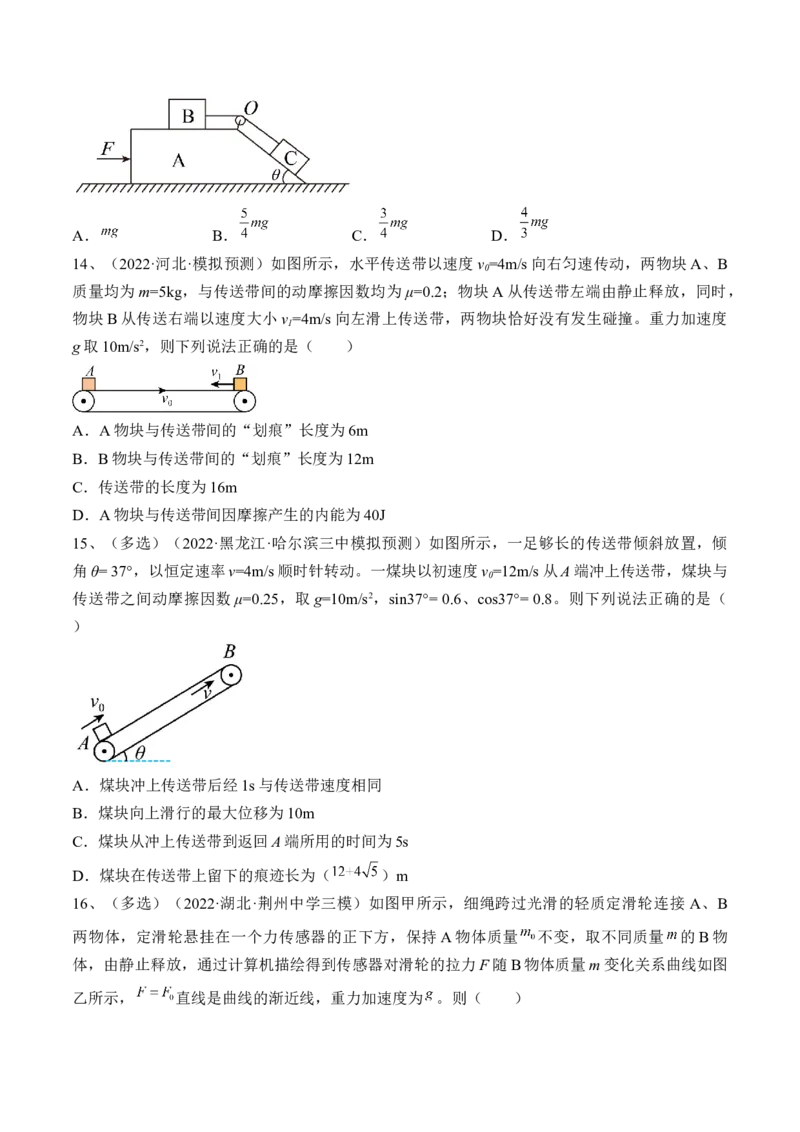 专题3.2　动力学典型模型分析练&mdash;&mdash;2023年高考物理一轮复习讲练测（新教材新高考通用）（原卷版）_4.2025物理总复习_2023年新高复习资料_一轮复习