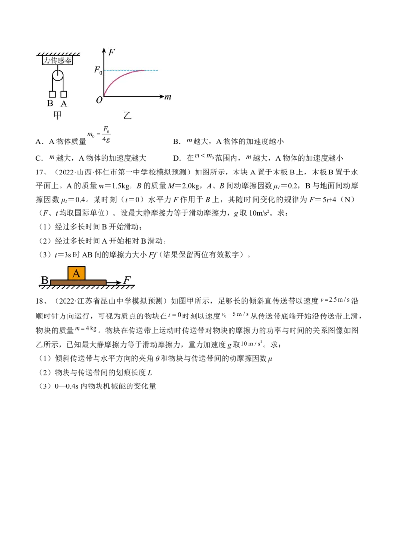 专题3.2　动力学典型模型分析练&mdash;&mdash;2023年高考物理一轮复习讲练测（新教材新高考通用）（原卷版）_4.2025物理总复习_2023年新高复习资料_一轮复习
