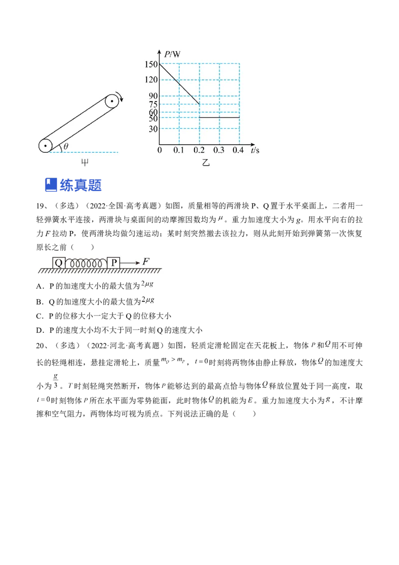专题3.2　动力学典型模型分析练&mdash;&mdash;2023年高考物理一轮复习讲练测（新教材新高考通用）（原卷版）_4.2025物理总复习_2023年新高复习资料_一轮复习