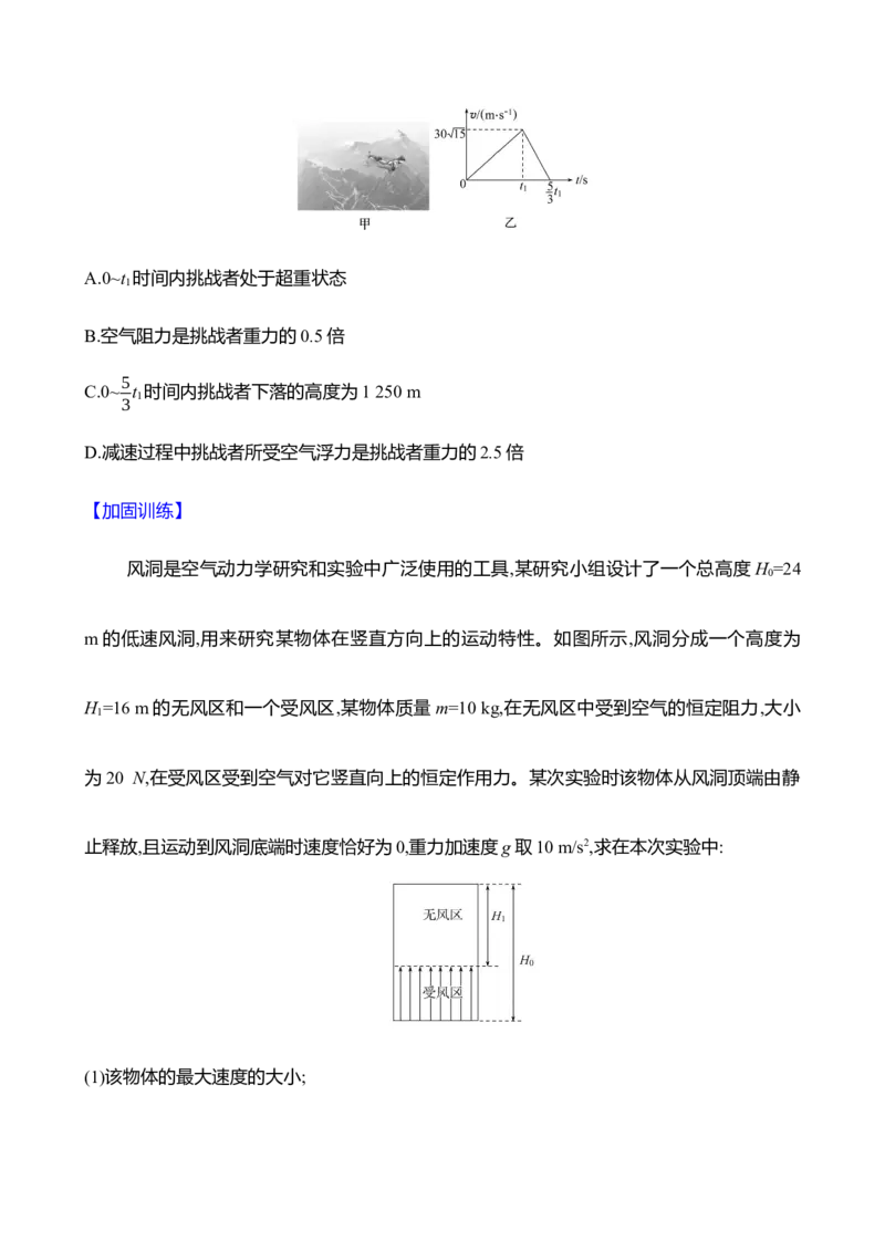 十一：牛顿第二定律的综合应用（含解析）_4.2025物理总复习_2025年新高考资料_专项复习_2025新高考物理核心素养测评（含解析）（完结）