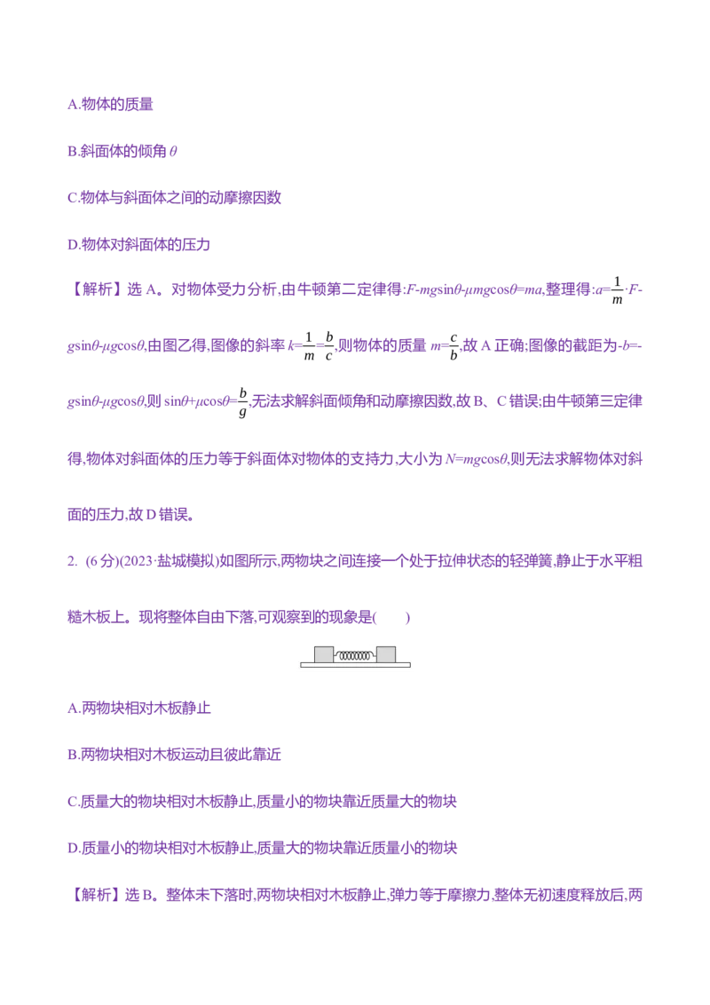 十一：牛顿第二定律的综合应用（含解析）_4.2025物理总复习_2025年新高考资料_专项复习_2025新高考物理核心素养测评（含解析）（完结）