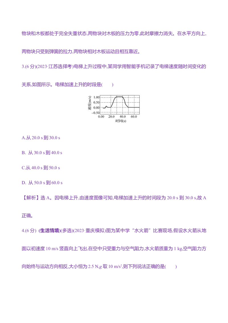 十一：牛顿第二定律的综合应用（含解析）_4.2025物理总复习_2025年新高考资料_专项复习_2025新高考物理核心素养测评（含解析）（完结）