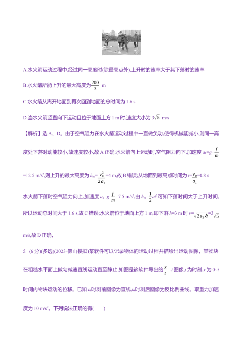 十一：牛顿第二定律的综合应用（含解析）_4.2025物理总复习_2025年新高考资料_专项复习_2025新高考物理核心素养测评（含解析）（完结）