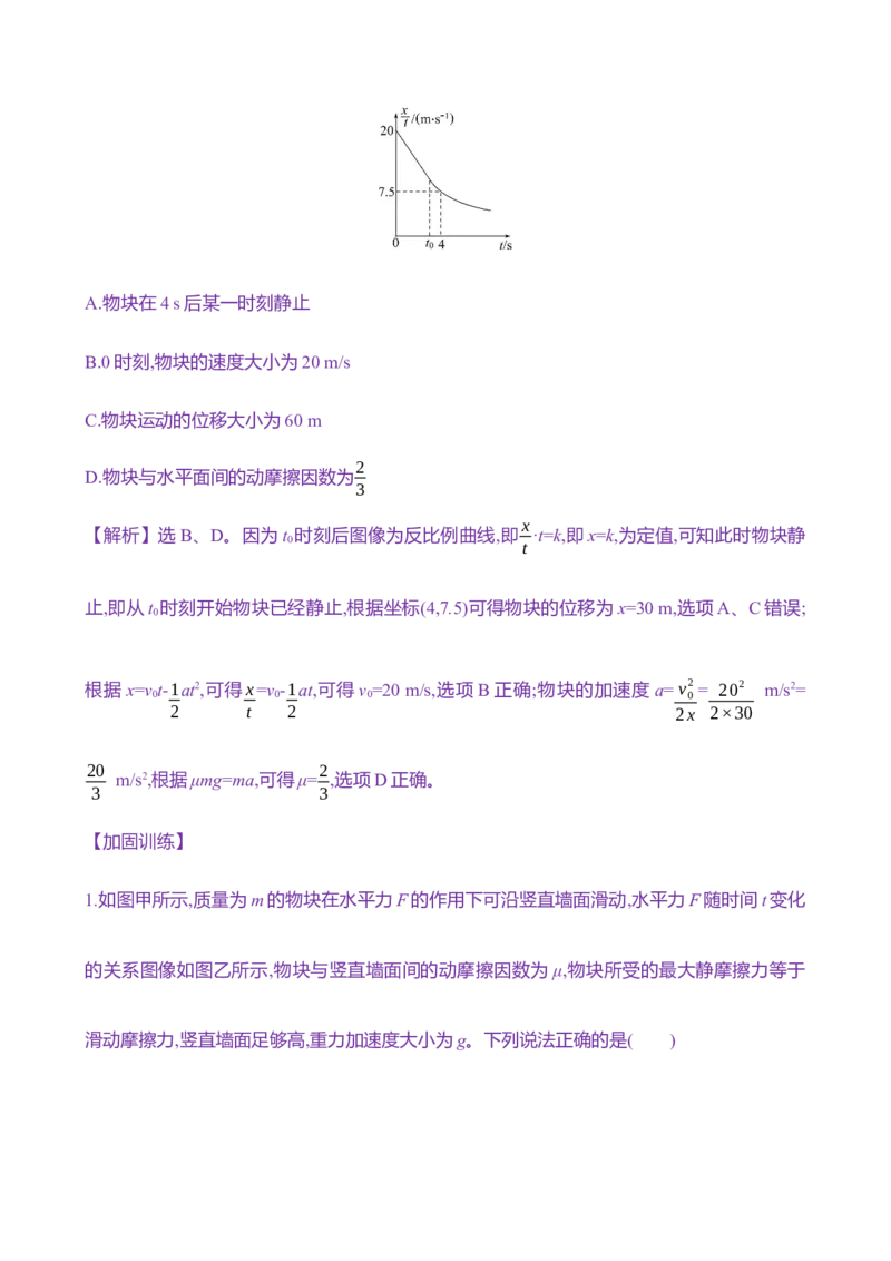 十一：牛顿第二定律的综合应用（含解析）_4.2025物理总复习_2025年新高考资料_专项复习_2025新高考物理核心素养测评（含解析）（完结）
