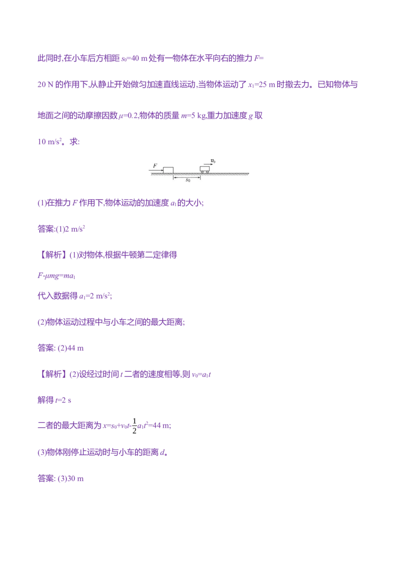 十一：牛顿第二定律的综合应用（含解析）_4.2025物理总复习_2025年新高考资料_专项复习_2025新高考物理核心素养测评（含解析）（完结）