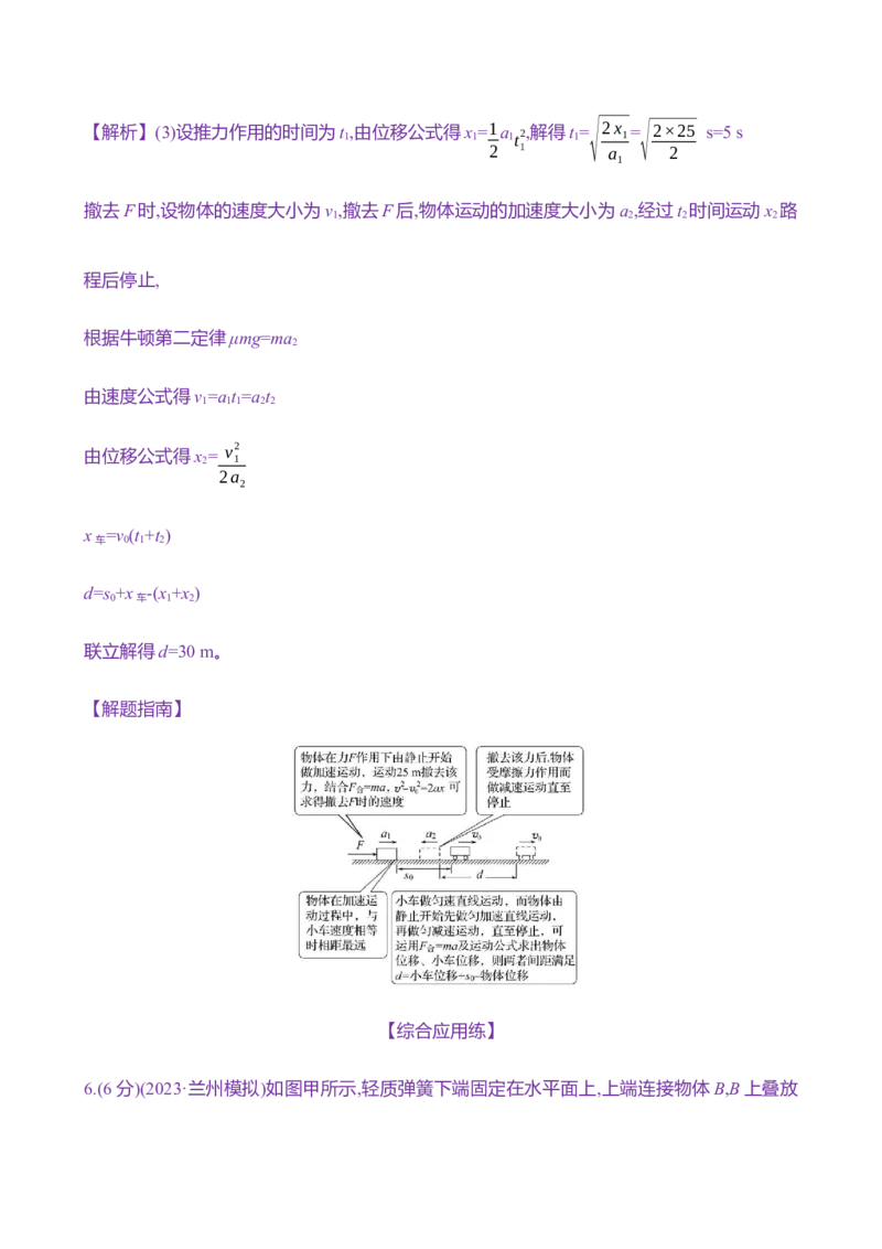 十一：牛顿第二定律的综合应用（含解析）_4.2025物理总复习_2025年新高考资料_专项复习_2025新高考物理核心素养测评（含解析）（完结）