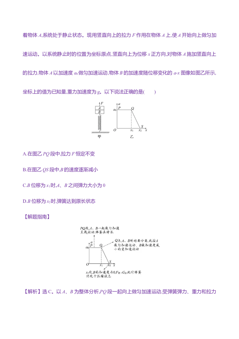 十一：牛顿第二定律的综合应用（含解析）_4.2025物理总复习_2025年新高考资料_专项复习_2025新高考物理核心素养测评（含解析）（完结）