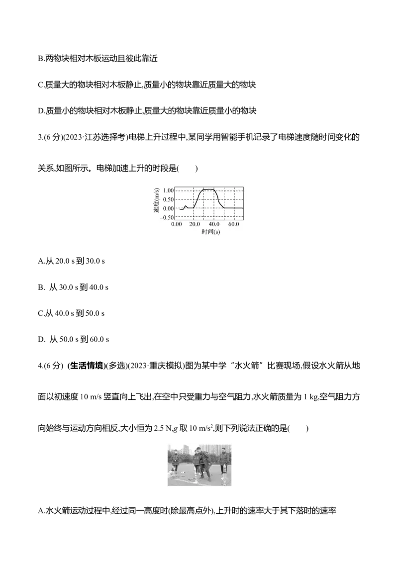 十一：牛顿第二定律的综合应用（含解析）_4.2025物理总复习_2025年新高考资料_专项复习_2025新高考物理核心素养测评（含解析）（完结）