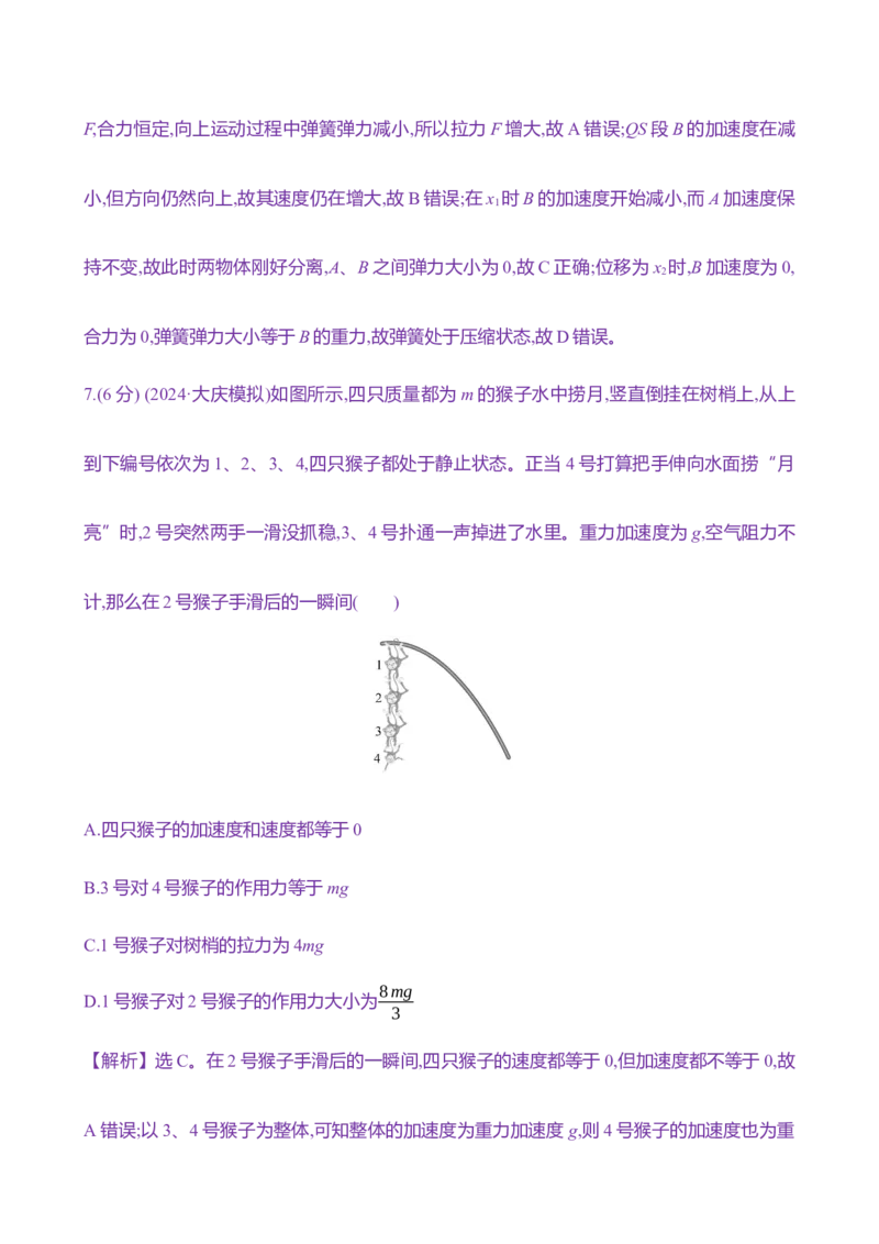 十一：牛顿第二定律的综合应用（含解析）_4.2025物理总复习_2025年新高考资料_专项复习_2025新高考物理核心素养测评（含解析）（完结）