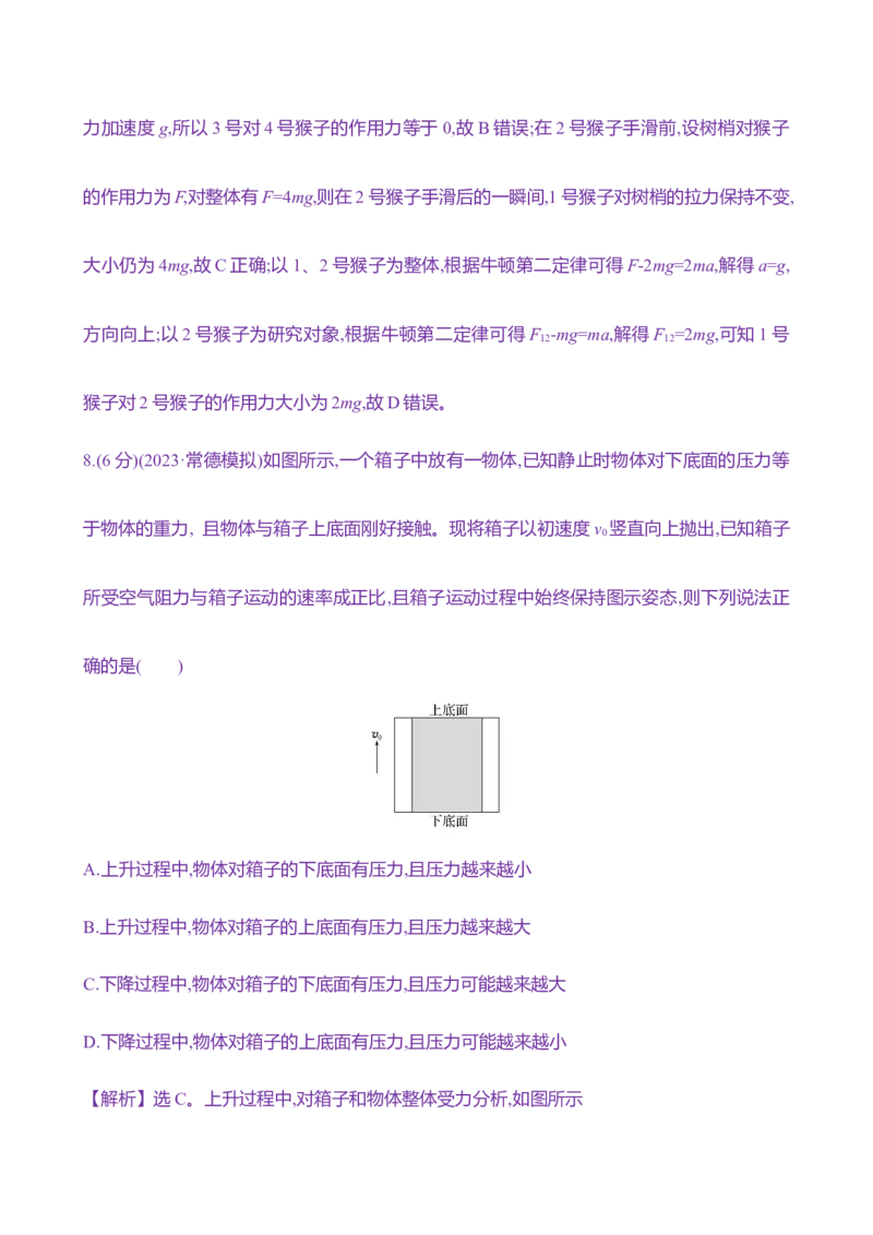 十一：牛顿第二定律的综合应用（含解析）_4.2025物理总复习_2025年新高考资料_专项复习_2025新高考物理核心素养测评（含解析）（完结）