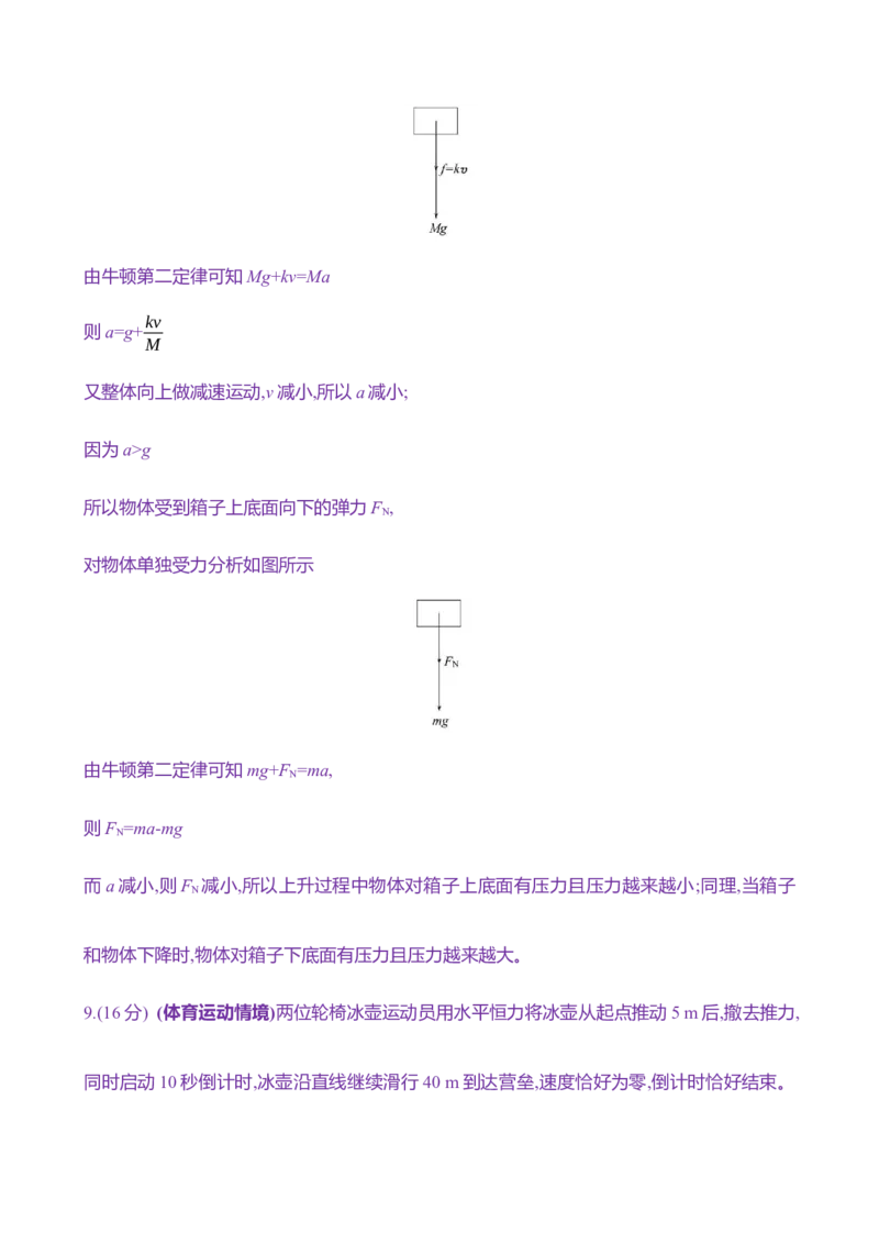 十一：牛顿第二定律的综合应用（含解析）_4.2025物理总复习_2025年新高考资料_专项复习_2025新高考物理核心素养测评（含解析）（完结）