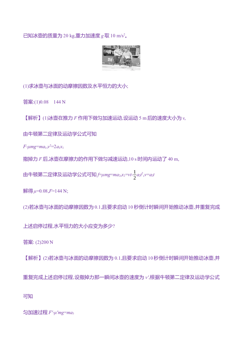 十一：牛顿第二定律的综合应用（含解析）_4.2025物理总复习_2025年新高考资料_专项复习_2025新高考物理核心素养测评（含解析）（完结）