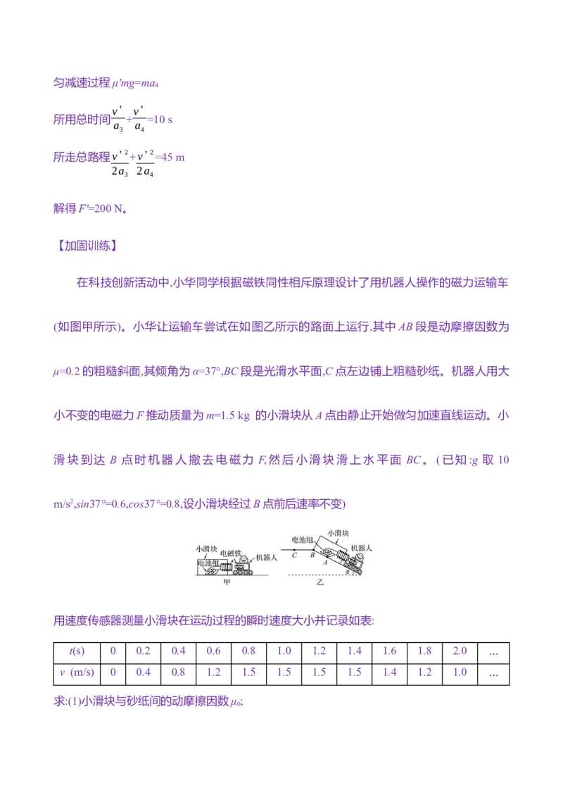 十一：牛顿第二定律的综合应用（含解析）_4.2025物理总复习_2025年新高考资料_专项复习_2025新高考物理核心素养测评（含解析）（完结）