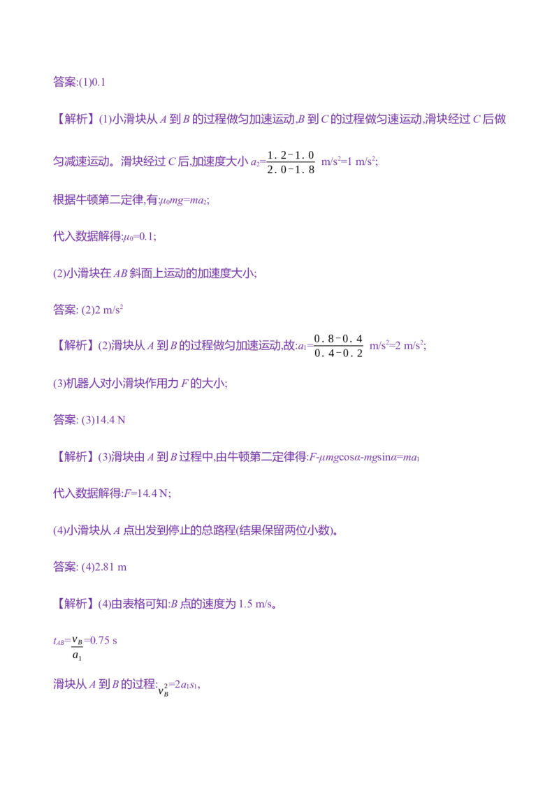 十一：牛顿第二定律的综合应用（含解析）_4.2025物理总复习_2025年新高考资料_专项复习_2025新高考物理核心素养测评（含解析）（完结）