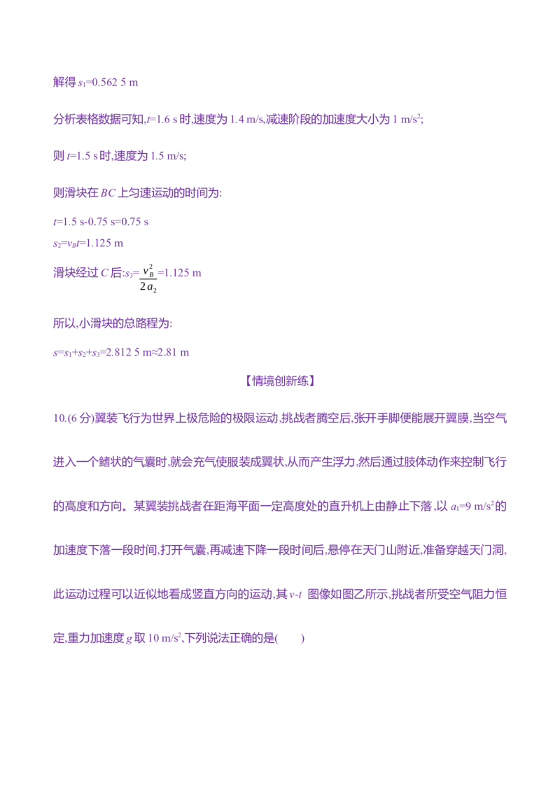 十一：牛顿第二定律的综合应用（含解析）_4.2025物理总复习_2025年新高考资料_专项复习_2025新高考物理核心素养测评（含解析）（完结）