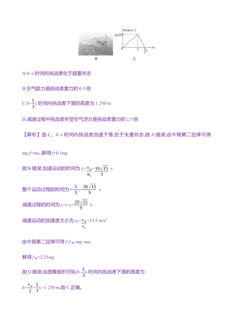十一：牛顿第二定律的综合应用（含解析）_4.2025物理总复习_2025年新高考资料_专项复习_2025新高考物理核心素养测评（含解析）（完结）