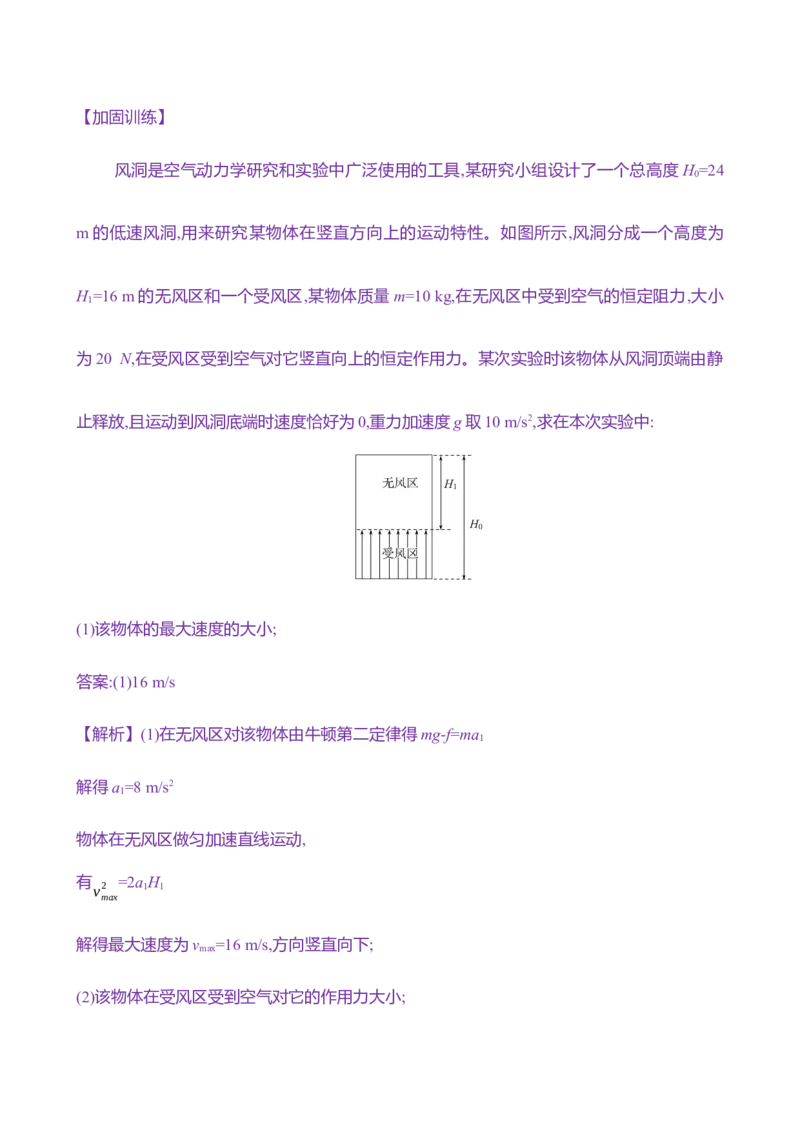 十一：牛顿第二定律的综合应用（含解析）_4.2025物理总复习_2025年新高考资料_专项复习_2025新高考物理核心素养测评（含解析）（完结）