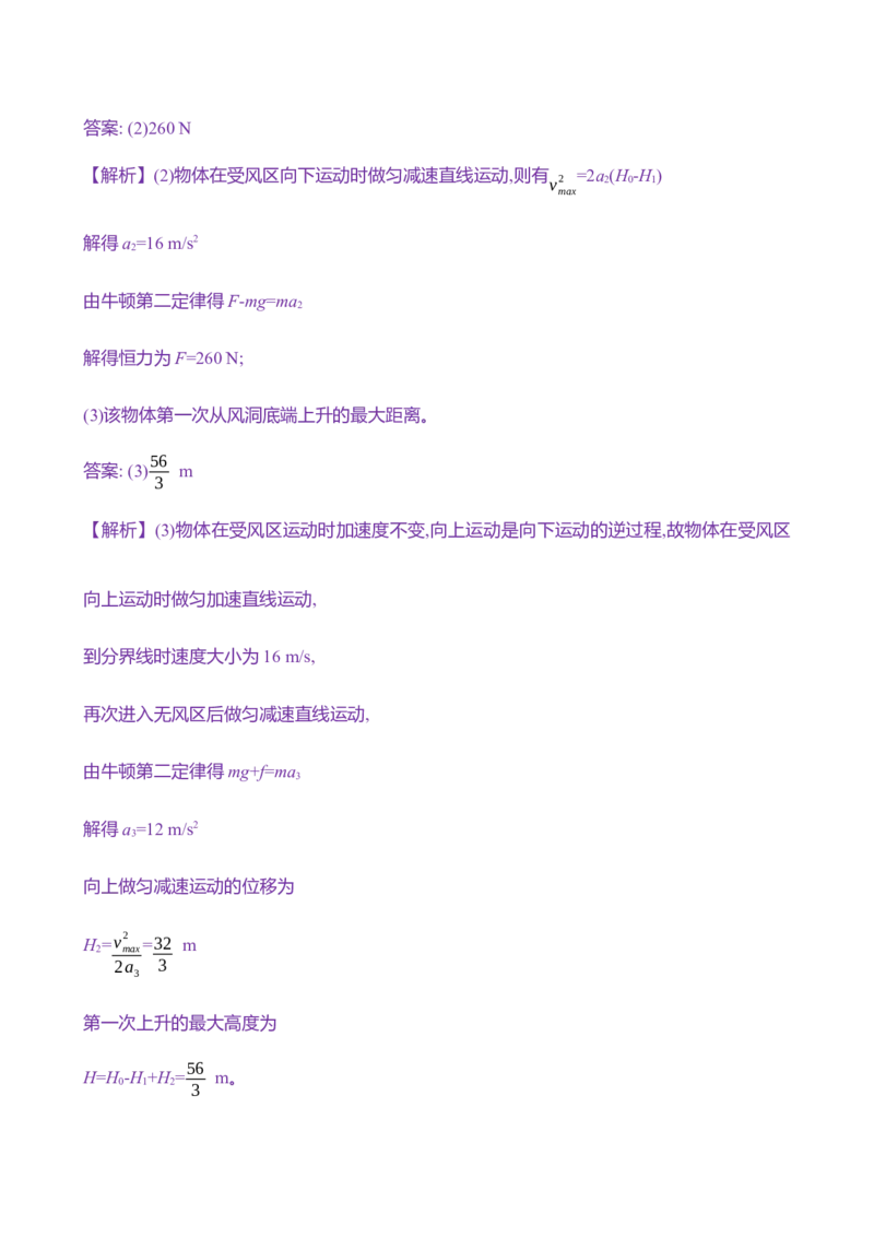 十一：牛顿第二定律的综合应用（含解析）_4.2025物理总复习_2025年新高考资料_专项复习_2025新高考物理核心素养测评（含解析）（完结）