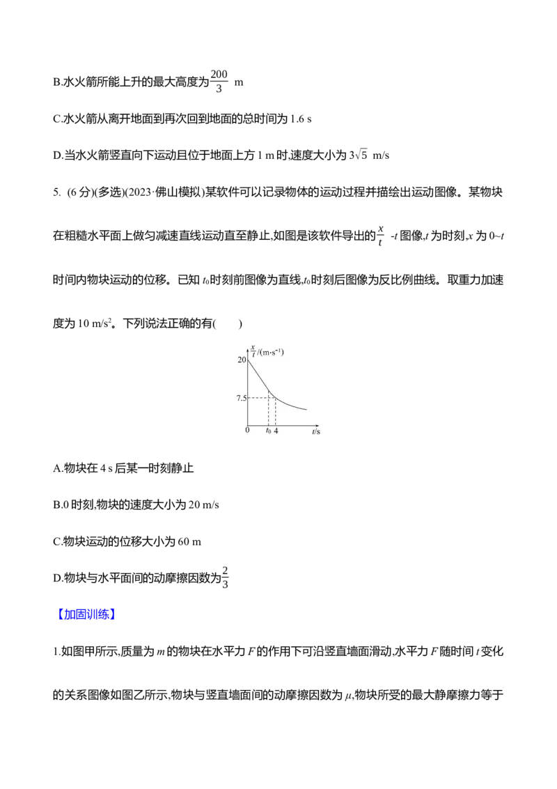 十一：牛顿第二定律的综合应用（含解析）_4.2025物理总复习_2025年新高考资料_专项复习_2025新高考物理核心素养测评（含解析）（完结）