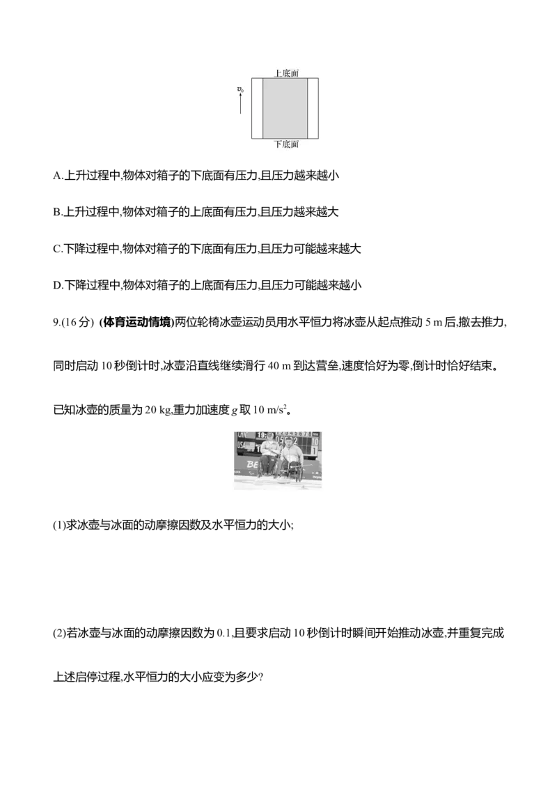 十一：牛顿第二定律的综合应用（含解析）_4.2025物理总复习_2025年新高考资料_专项复习_2025新高考物理核心素养测评（含解析）（完结）
