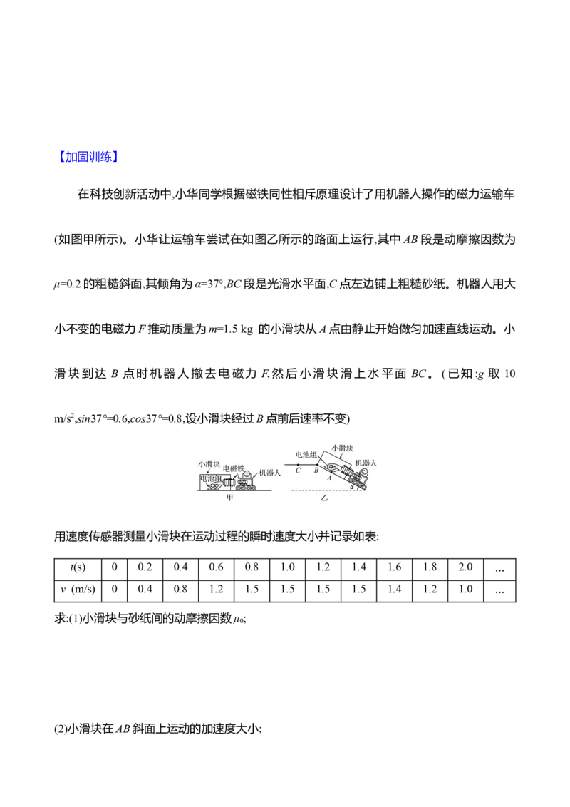 十一：牛顿第二定律的综合应用（含解析）_4.2025物理总复习_2025年新高考资料_专项复习_2025新高考物理核心素养测评（含解析）（完结）