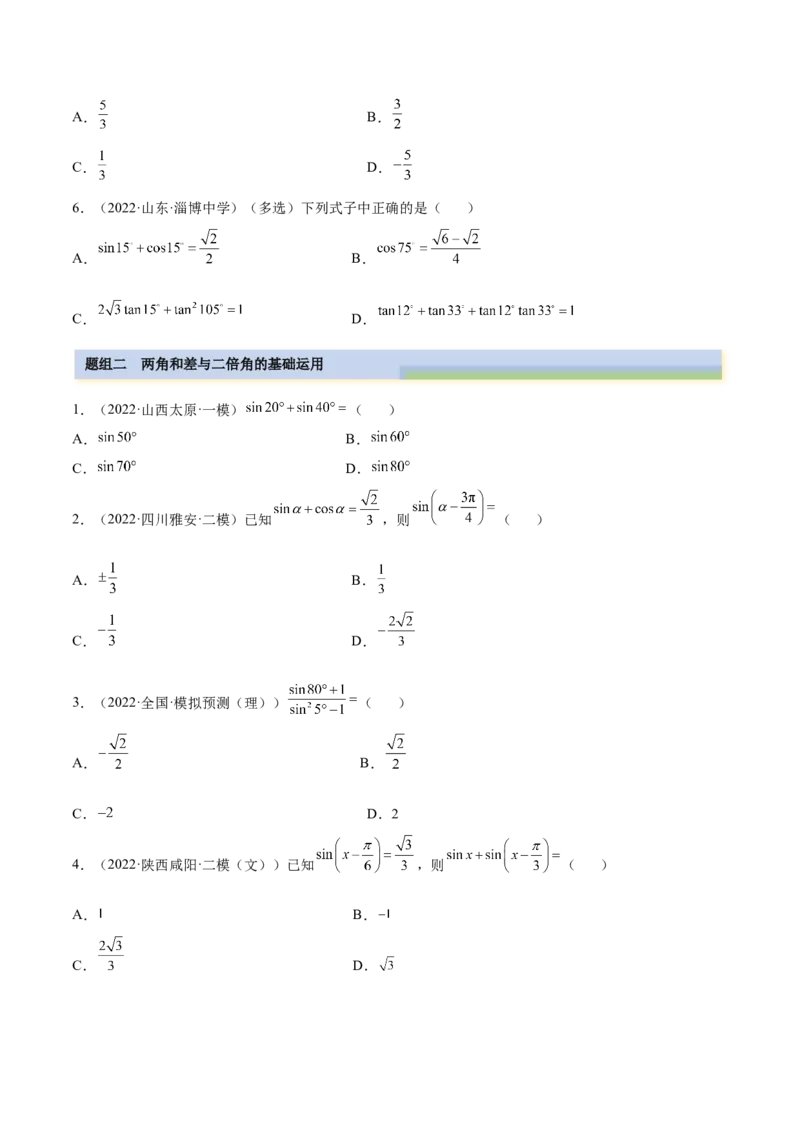 3.3诱导公式及恒等变化（精练）（基础版）（原卷版）_2.2025数学总复习_2023年新高考资料_一轮复习_2023年高考数学一轮复习（基础版）（新高考地区专用）