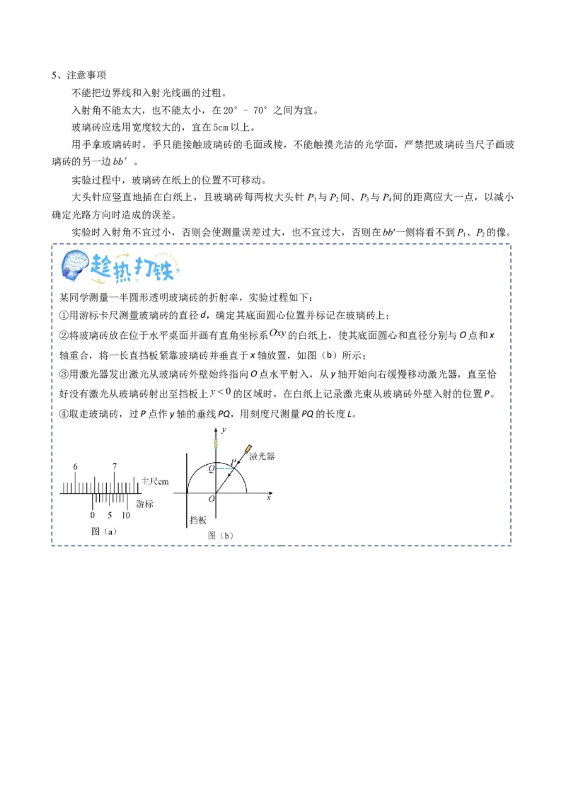 专题20光学、热学实验（解析版）_4.2025物理总复习_2025年新高考资料_一轮复习_2025年高考物理一轮复习知识清单