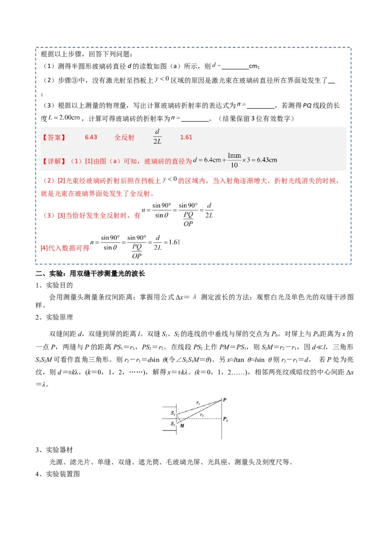 专题20光学、热学实验（解析版）_4.2025物理总复习_2025年新高考资料_一轮复习_2025年高考物理一轮复习知识清单