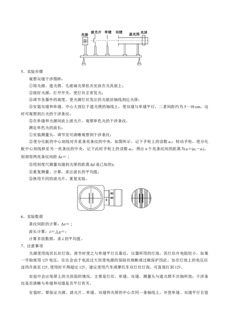 专题20光学、热学实验（解析版）_4.2025物理总复习_2025年新高考资料_一轮复习_2025年高考物理一轮复习知识清单