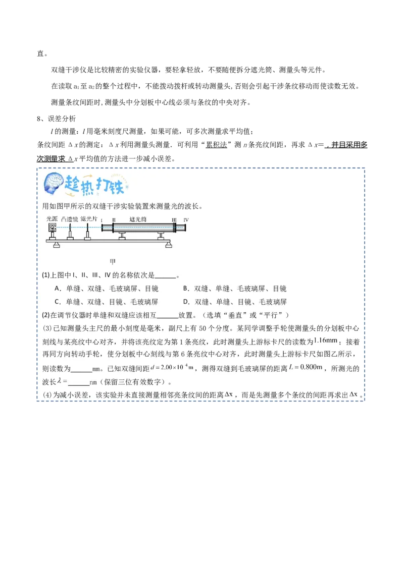 专题20光学、热学实验（解析版）_4.2025物理总复习_2025年新高考资料_一轮复习_2025年高考物理一轮复习知识清单