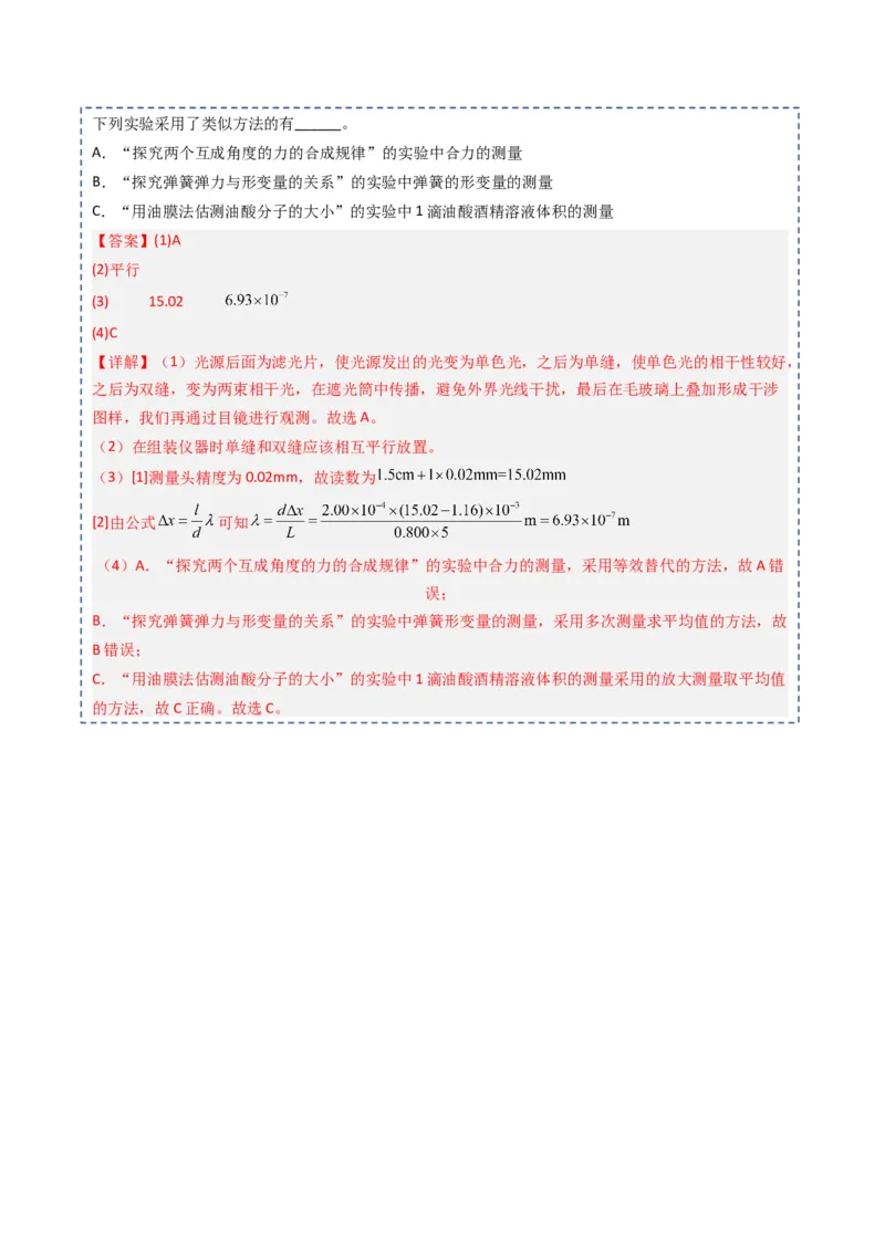 专题20光学、热学实验（解析版）_4.2025物理总复习_2025年新高考资料_一轮复习_2025年高考物理一轮复习知识清单