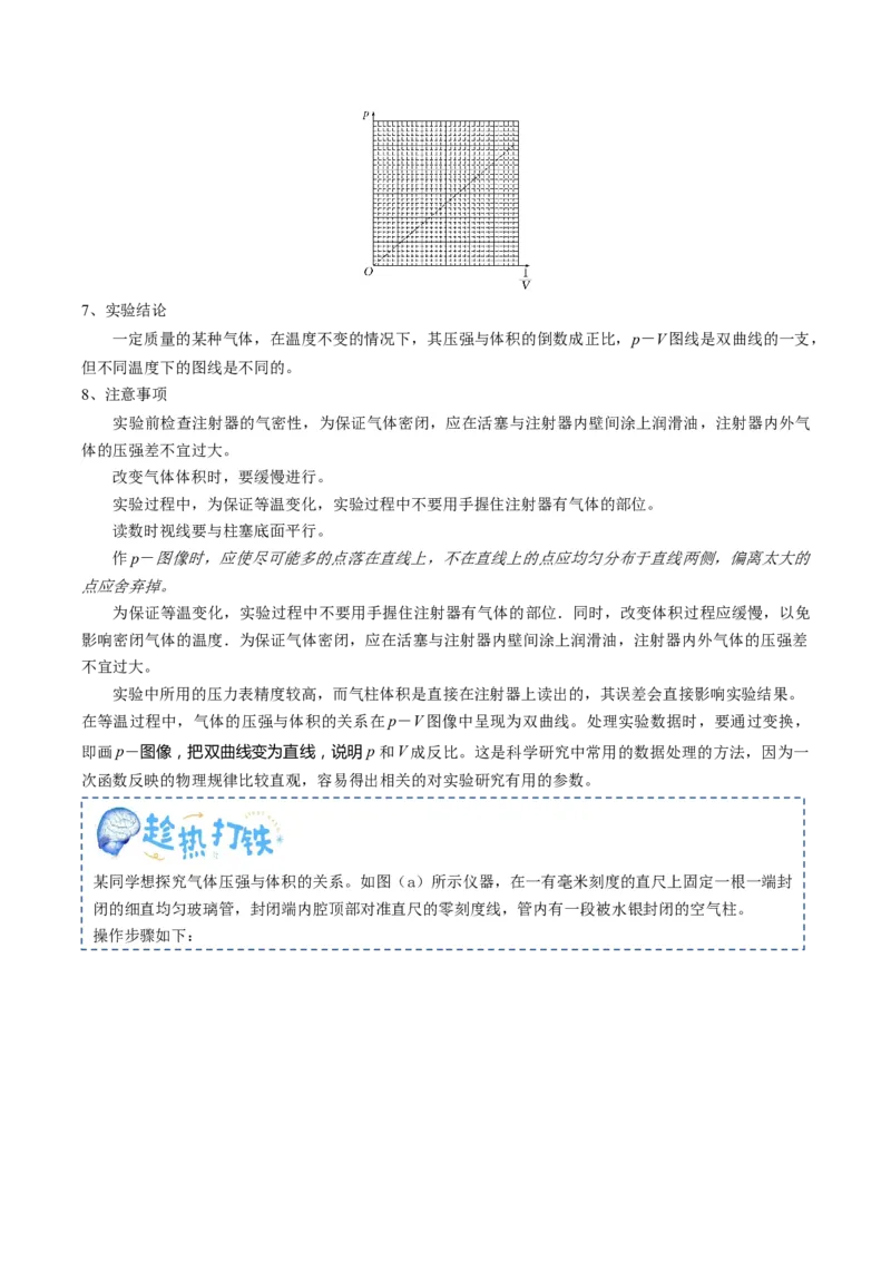 专题20光学、热学实验（解析版）_4.2025物理总复习_2025年新高考资料_一轮复习_2025年高考物理一轮复习知识清单