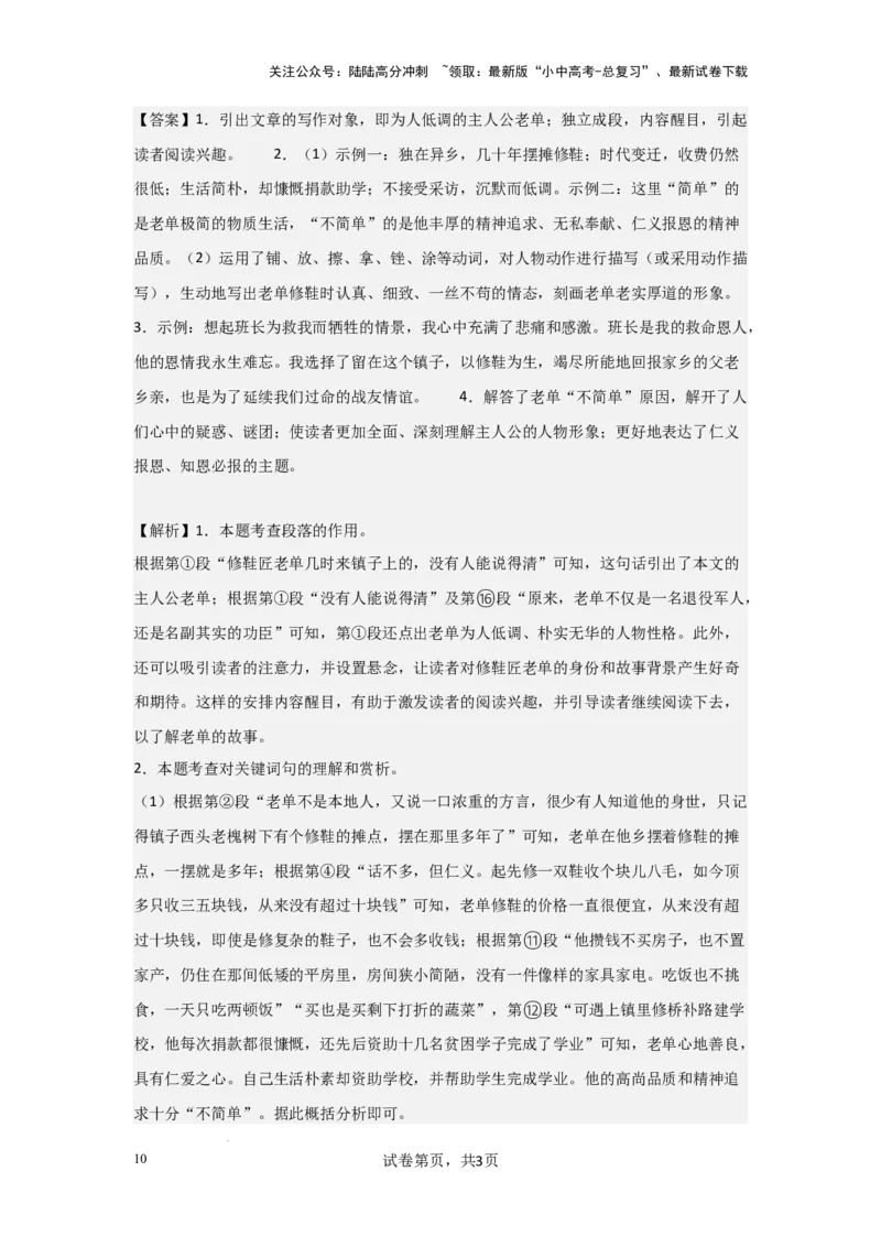 插叙的作用（专项训练）（解析版）_02中考总复习（2026版更新中）_01-语文-中考总复习_2025年中考资料_备战2025年中考语文一轮复习记叙文阅读课件+专项练习_专项练习