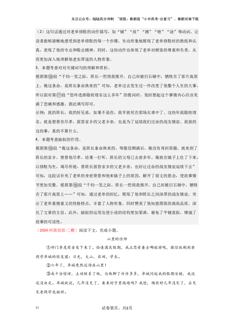 插叙的作用（专项训练）（解析版）_02中考总复习（2026版更新中）_01-语文-中考总复习_2025年中考资料_备战2025年中考语文一轮复习记叙文阅读课件+专项练习_专项练习